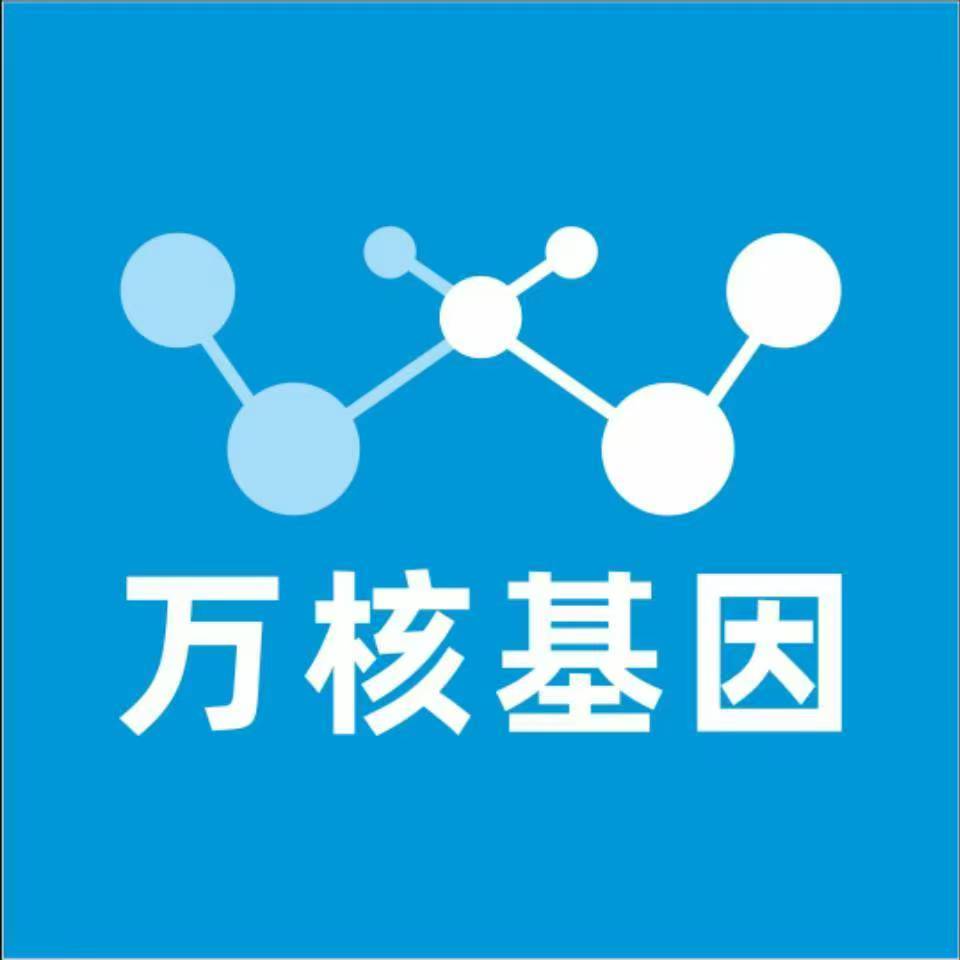 张家口桥西万核基因检测咨询中心